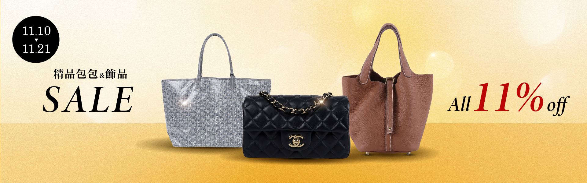 楓月二手國際精品雙11優惠價格